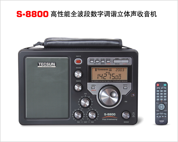 s-8800高灵敏度全波段数字调谐立体声遥控功能收音机